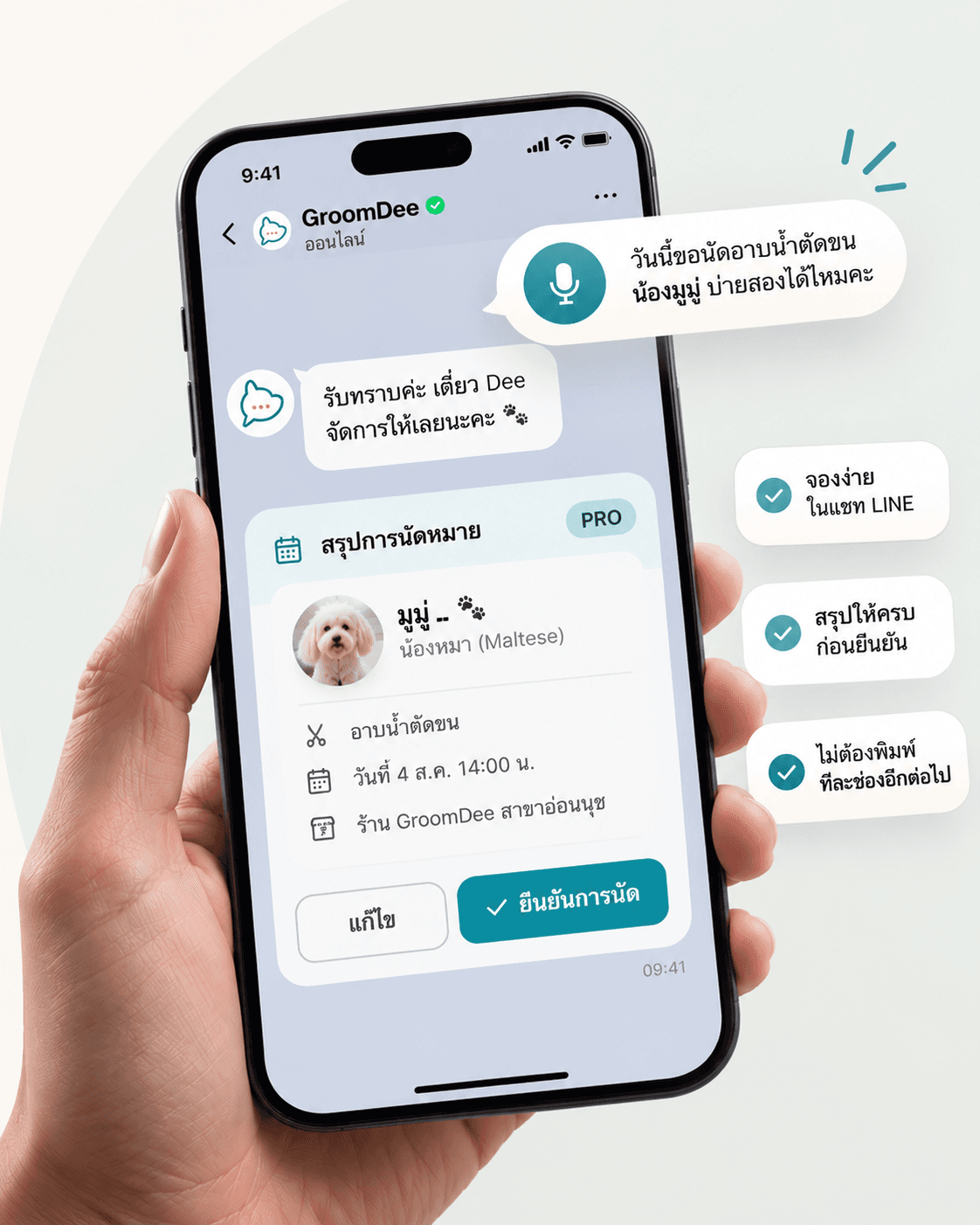 พนักงานอาบน้ำสุนัขพร้อมส่งข้อความเสียงเข้า LINE ให้ Dee ช่วยลงนัด