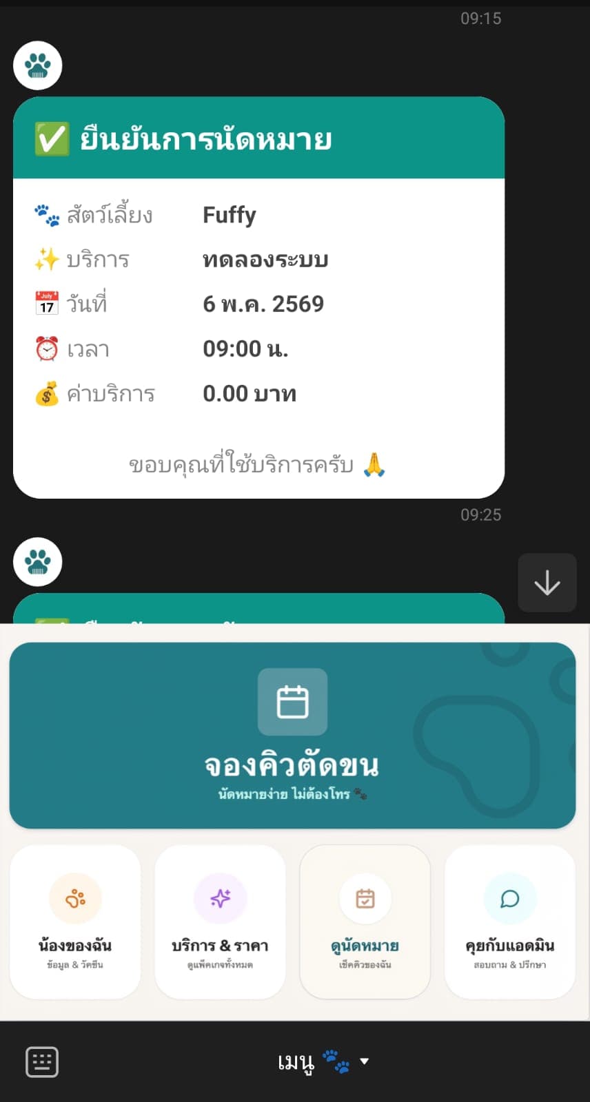 Rich Menu 5 ปุ่มในแชต LINE ของร้าน