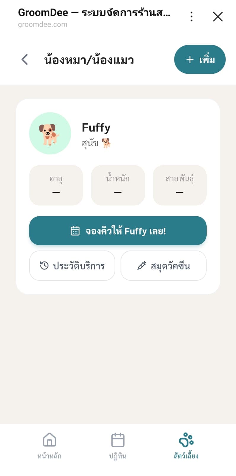 รายการน้องของลูกค้า