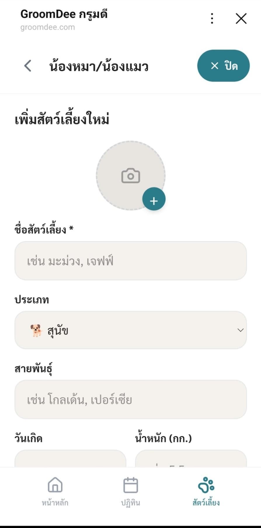 หน้าเพิ่มน้องใหม่