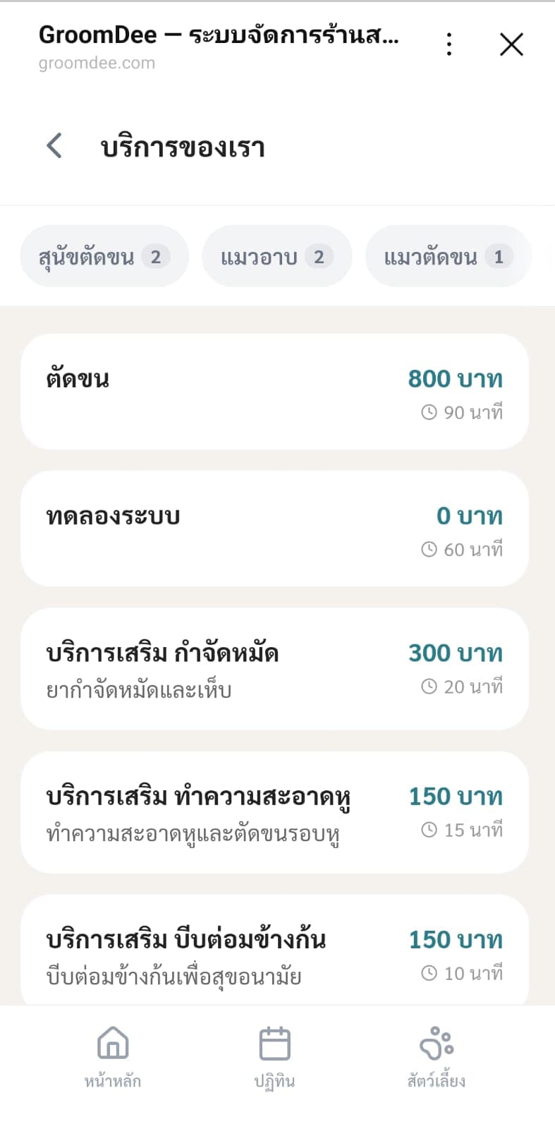 รายการบริการและราคาของร้าน