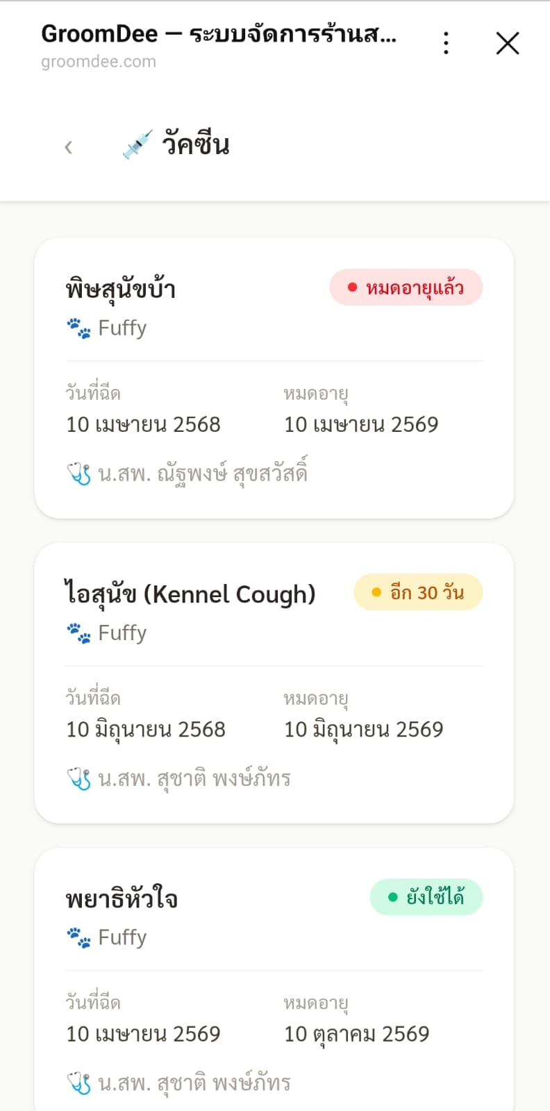 รายการวัคซีนของน้อง — สถานะ 3 สี (สีแดง/เหลือง/เขียว)