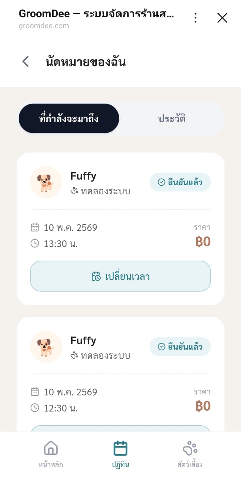 หน้านัดหมายของลูกค้า — ที่กำลังจะมาถึง